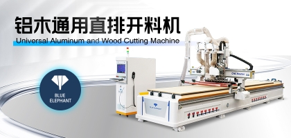 蜂窩鋁板數(shù)控開料機(jī)的主要特點是什么？