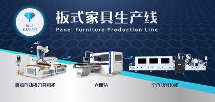 開料機(jī)+六面鉆，解決家具產(chǎn)品同質(zhì)化，加工更高效！